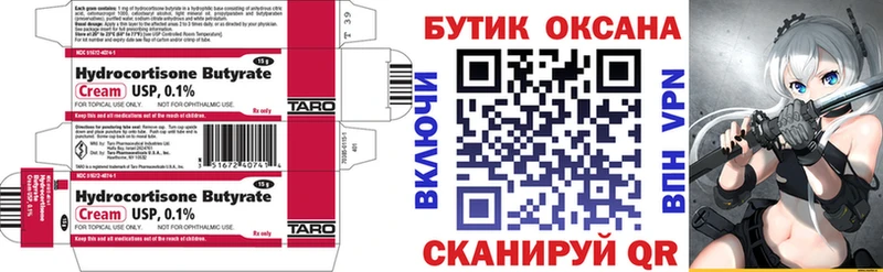 БУТИРАТ бутик  Гурьевск 