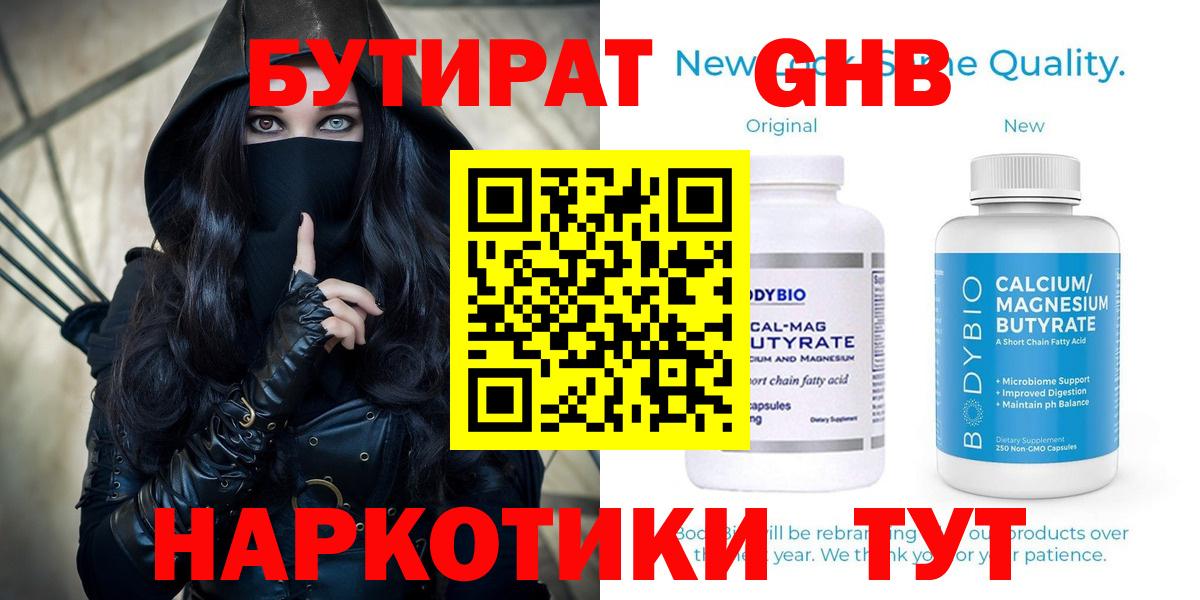 Бутират оксана Гурьевск