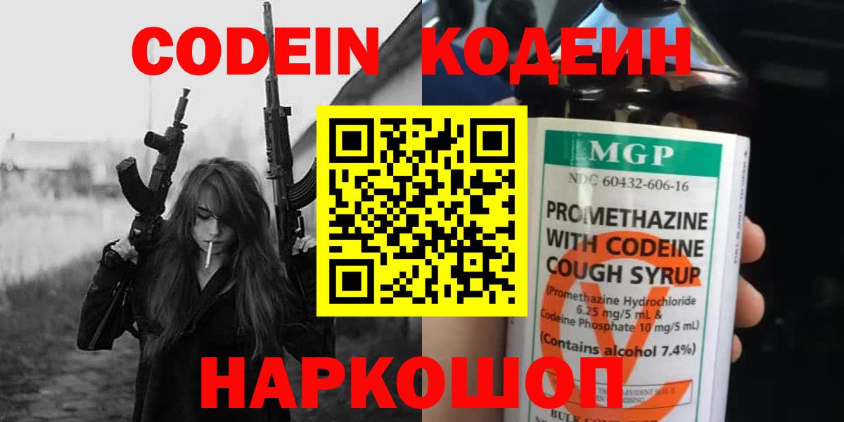 Гурьевск  Codein Purple Drank  Вход с VPN 
