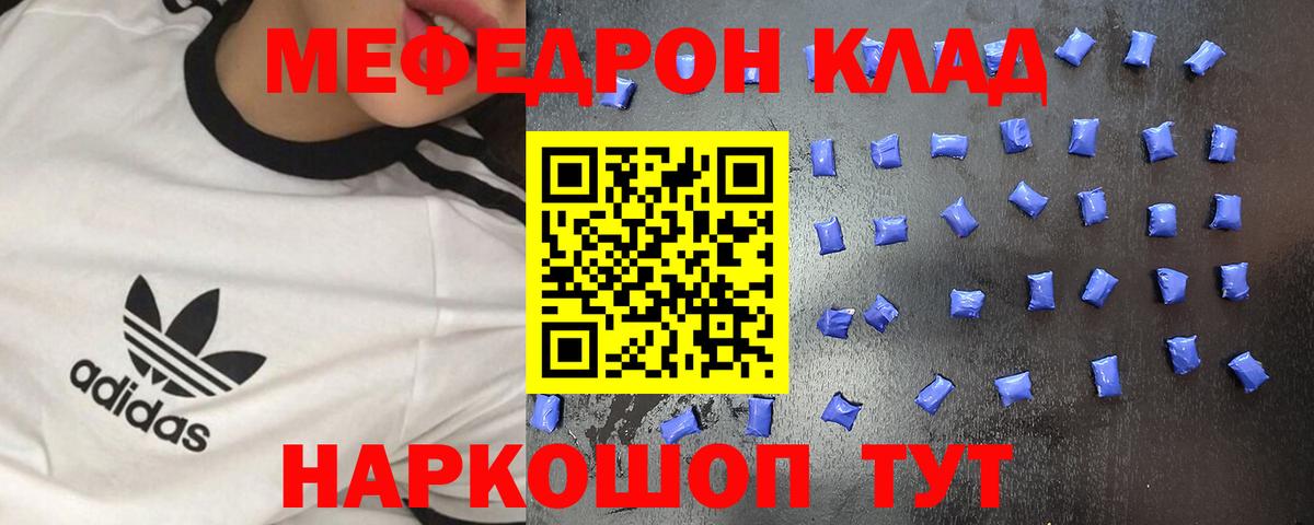 МЯУ-МЯУ mephedrone  Вход с VPN  Гурьевск  МЕФ  Меф 4 MMC 