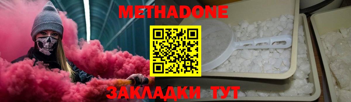 Гурьевск  МЕТАДОН белоснежный  Вход с VPN 